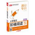小学语文阶梯阅读(3年级)