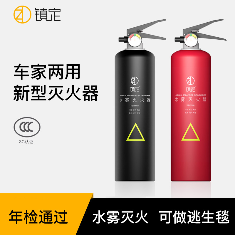 镇定车载灭火器水基小型便携汽车家用车用店用年检消防器材950ml