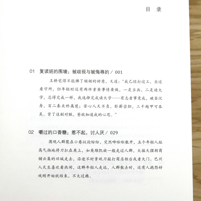 [醉染正版]巴州往事红旗厂弟子(长篇小说)小桥老树书籍代表作侯卫东官场笔记侯海洋基层风云高清大图