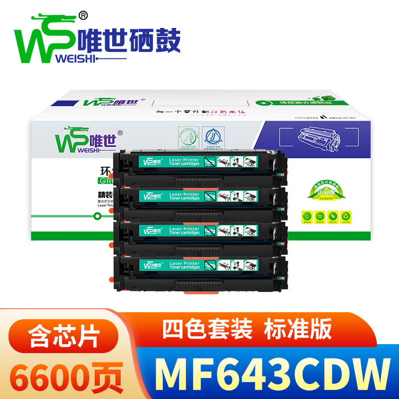 唯世硒鼓MF643CDW套高清大图