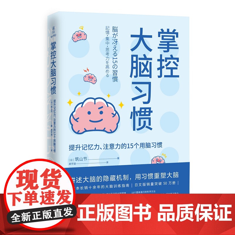 掌控大脑习惯高清大图