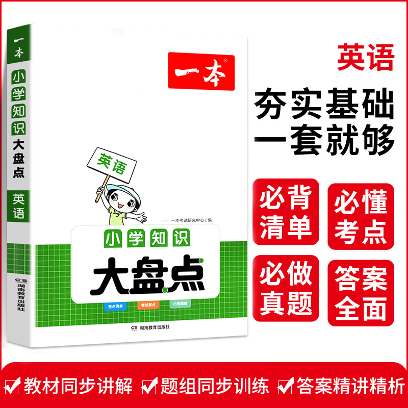 小升初专用[预备新初一]语文 小学通用 [正版]2024小学知识大盘点语文数学英语基础知识大全四五六年级考试总复习资料书高清大图