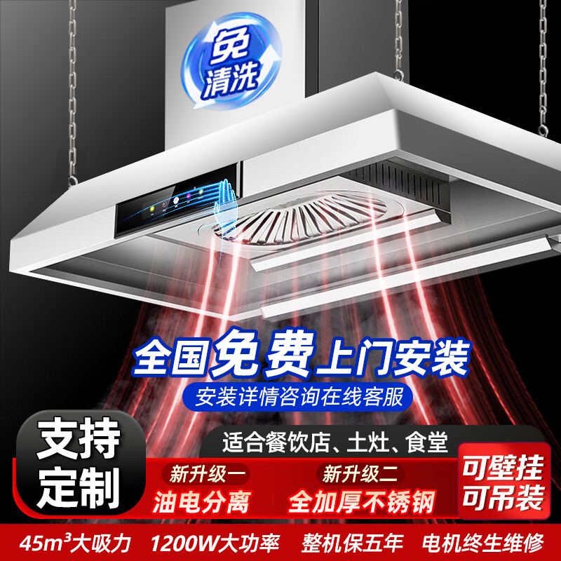 欢呼好太太1200W大型功率 商用可吊装商用油烟机1.5米45m³免拆洗农村土灶大锅灶饭店餐饮厨房抽油烟机乡下排烟罩