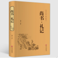 【正版精装】尚书礼记 国学经典精注精译 全注全译文白对照 国学经典古典文学 初中生成人文学名著译注 尚书 正版书精