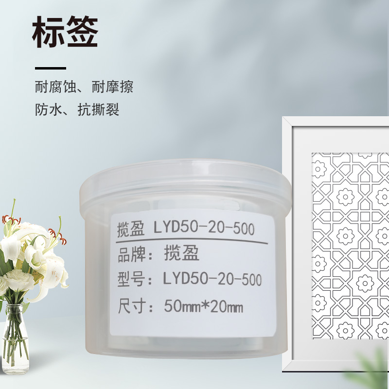揽盈 LYD50-20-500 50mm*20mm打印标签 500张/盒(计价单位:盒) 白色高清大图
