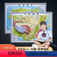 [正版]2022全新学生用桌面版3D凹凸中国世界地形地图43x32cm立体直观便携实用地理启蒙教学亲子互动
