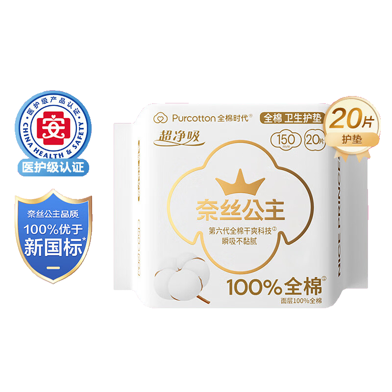 全棉时代 奈丝公主超净吸系列100%全棉卫生护垫150mm,20片/包12包802-DKH-24008