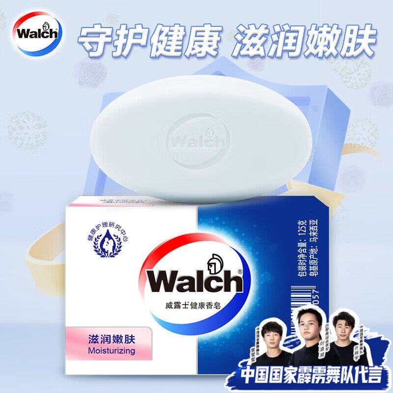 威露士(Walch) 健康香皂125g/盒 家用沐浴皂温和洁净呵护健康 天然植物提取成分 滋润嫩肤