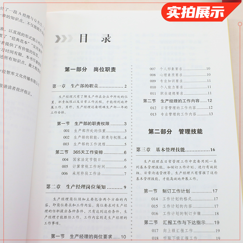 [正版]70张实用图表生产管理实操从入门到精通 企业管理书籍生产与运作管理 生产管理人员培训 书籍 凤凰书店高清大图