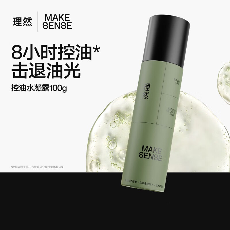 理然 有效控油的水凝露 100g 长效控油清爽