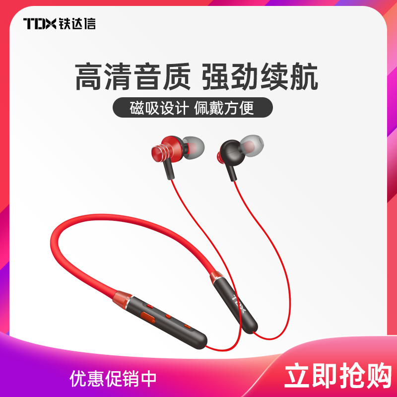 铁达信TD-95红运动跑步蓝牙耳机双耳颈挂脖入耳挂耳头戴式单超长待机续航适用苹果x安卓8小米vivo华为oppo通用11
