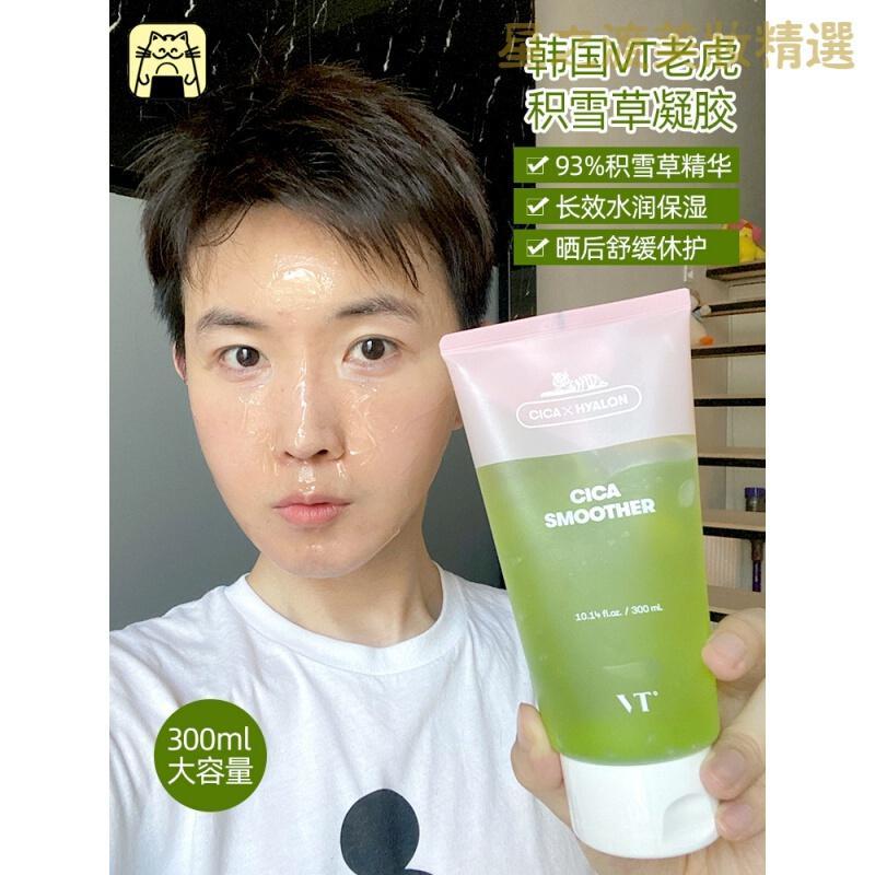 优选好货呜啦美妆vt老虎积雪凝胶芦荟胶保湿补水晒后修复舒缓敏痘印