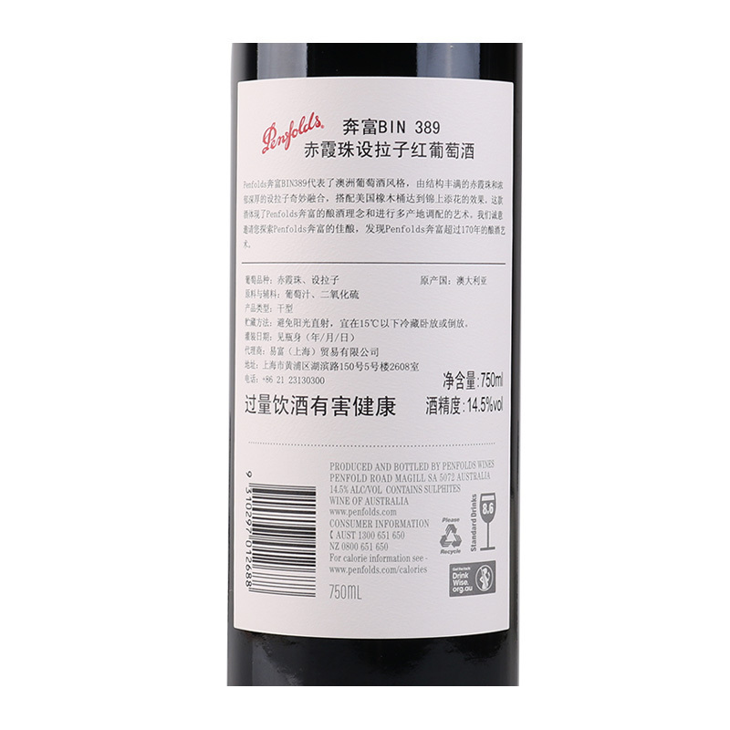 澳洲原瓶进口 penfolds奔富BIN389赤霞珠设拉子干红葡萄酒750ml 单瓶装
