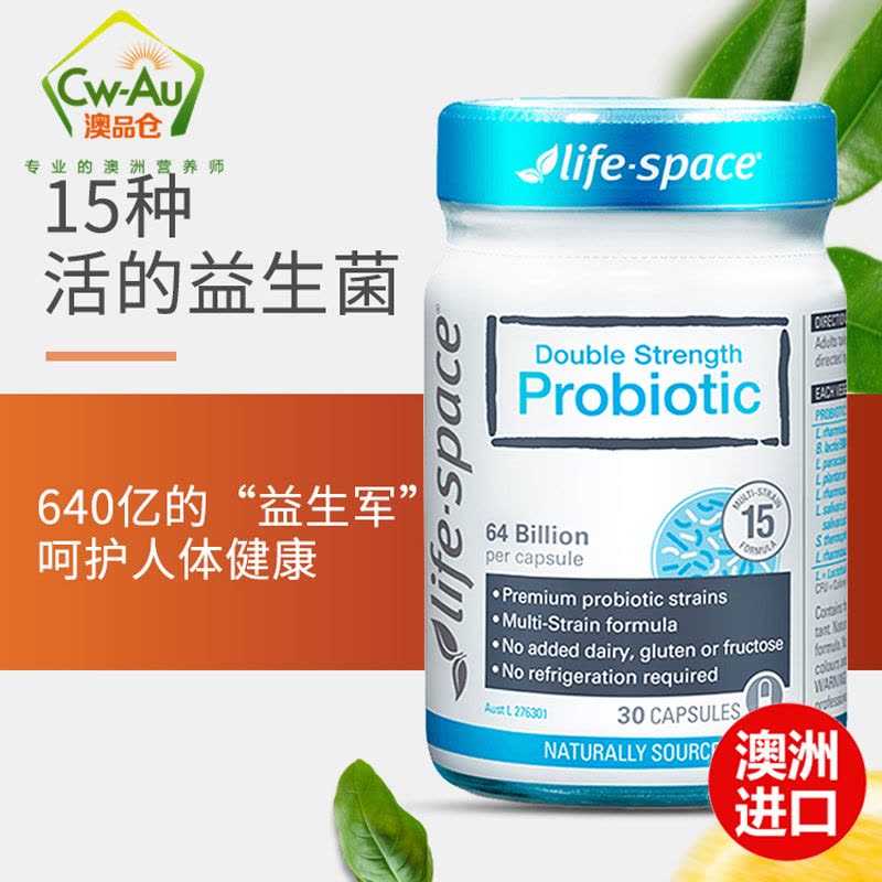 澳洲Lifespace成人双倍强效640亿益生菌胶囊 30粒 1瓶装 广谱高含量 澳大利亚进口图片