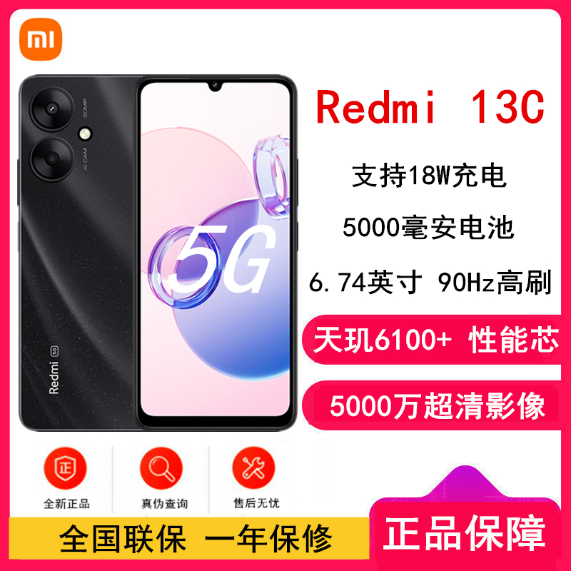 小米Redmi 13C 星岩黑 8GB+256GB 天玑6100+ 性能5G芯 5000万超清双摄 5000mAh长续航 智能手机 红米13C