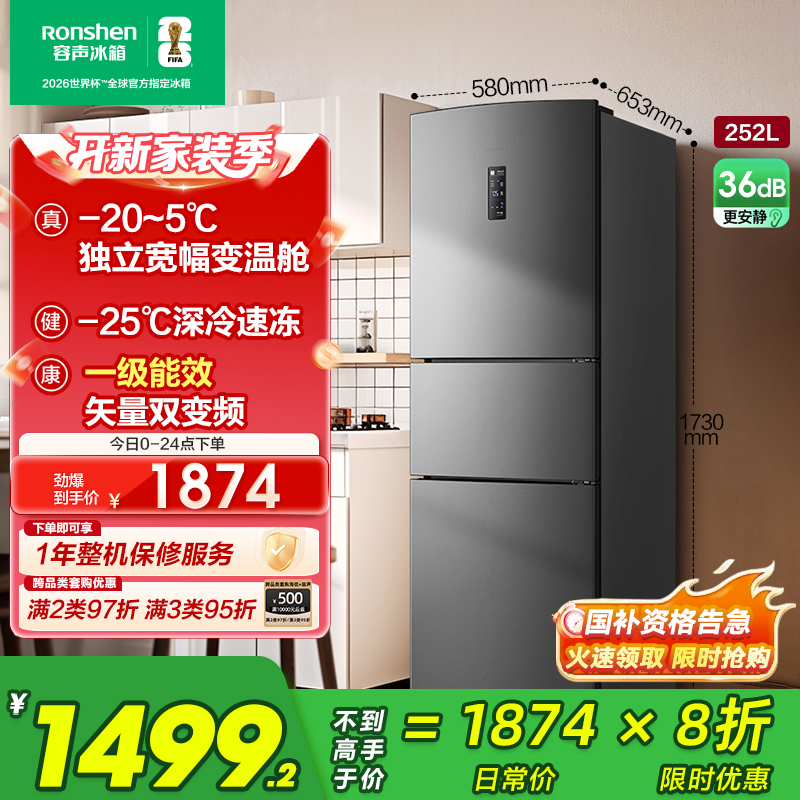 容声252升三门三开门电冰箱变频风冷一级矢量节能家用风冷无霜冷冻冷藏 BCD-252WD18NP