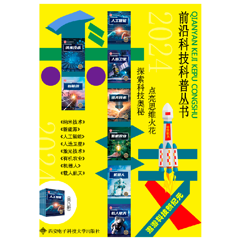 正版新书]激光技术前沿科技科普丛书编委会9787560666723高清大图