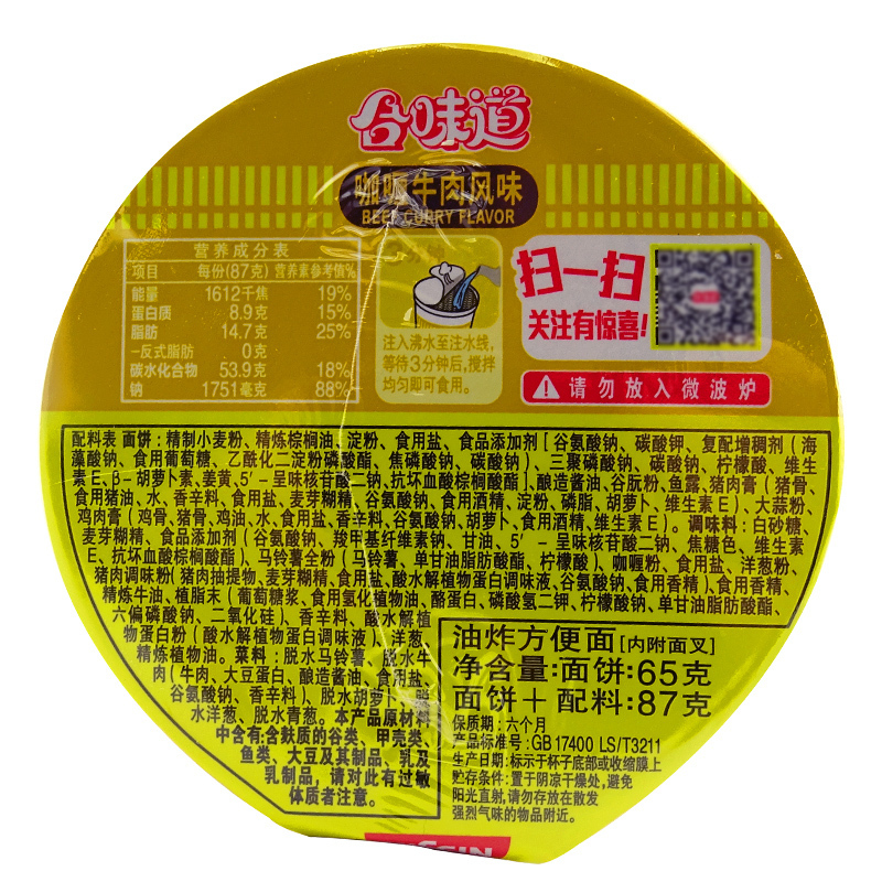 合味道杯面咖喱牛肉风味87g