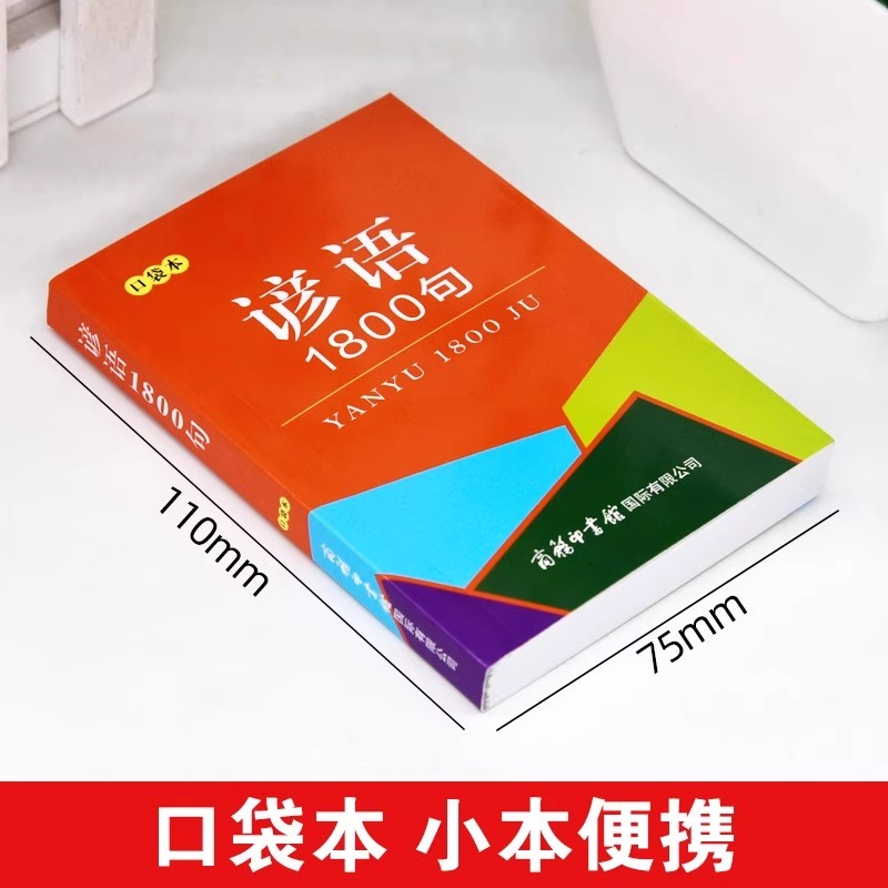 [全5册]谚语+歇后语+谜语+俗语+成语 [正版]全5册谚语1800句+歇后语2000条+谜语3500条+俗语2200条高清大图