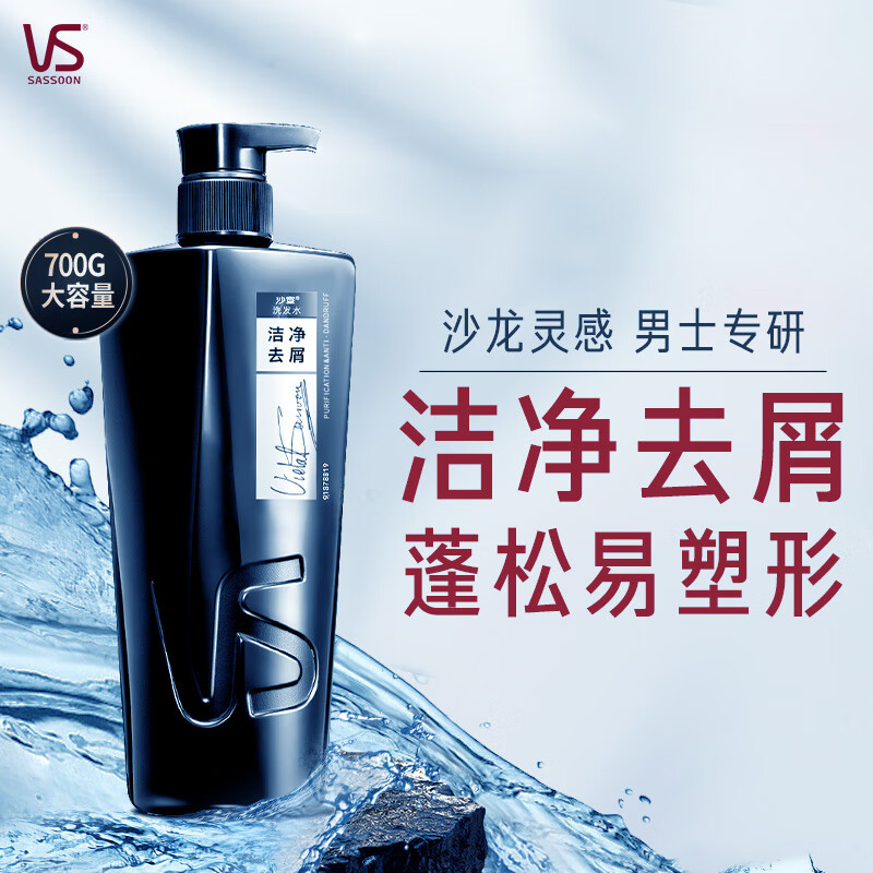 沙宣 男士去屑洗发水 洁净去屑洗发露持久清洁 瓶700g