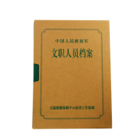 永泰 军网定制文职档案(夹)盒套31.5*22.5*3.5cm