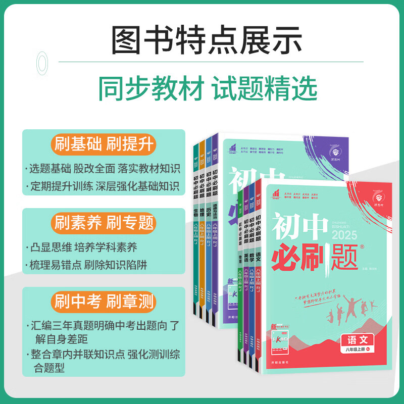 数学[华师版] 八年级上 [正版]2025初中必刷题七年级上册八.九.年级下册数学语文英语物理化学政治历史地理生物人教版高清大图