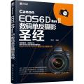 Canon EOS 6D Mark 2数码单反摄影圣经