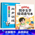 【 学练结合】生字组词造句本+生字组词造句练习 三年级下 【正版】同步生字组词造句本一年级二年级三下册上册人教版小学语组