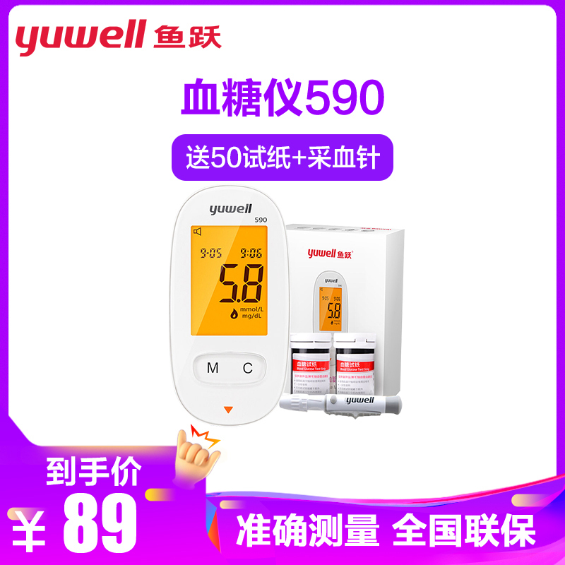 鱼跃 Yuwell 血糖仪596 糖尿病精准全自动测试血糖试纸（赠100片试纸+100支采血针）家用