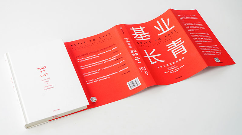 [正版]基业长青 吉姆柯林斯 基业长青系列作品 企业洞察危机 企业管理 出版社高清大图