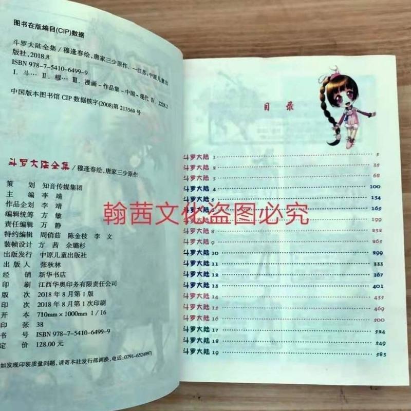 斗罗大陆全集漫画书合订本全套终极斗罗绝世唐门热血少年唐家三少 斗罗大陆第一部304页