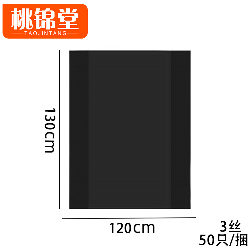 桃锦堂平口垃圾袋120*130cm捆高清大图