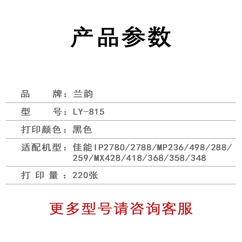 兰韵 黑色墨盒 LY-815 适用佳能iP2780/2788/MP236/498/288/259/MX428/418