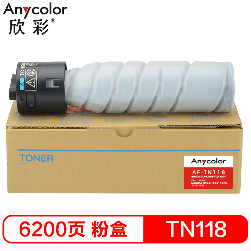 欣彩(Anycolor) TN118粉盒 AF-TN118 适用柯尼卡美能达Minolta Bizhub 195 215高清大图