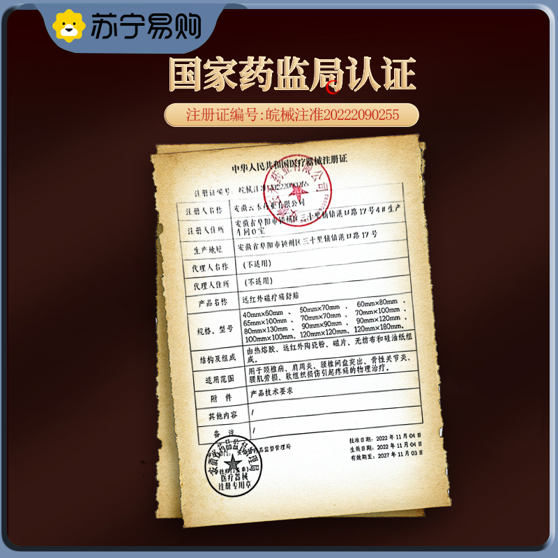 佰瑞达远红外磁疗贴理疗颈椎病肩周炎骨质增生腰肌劳损辅助治疗