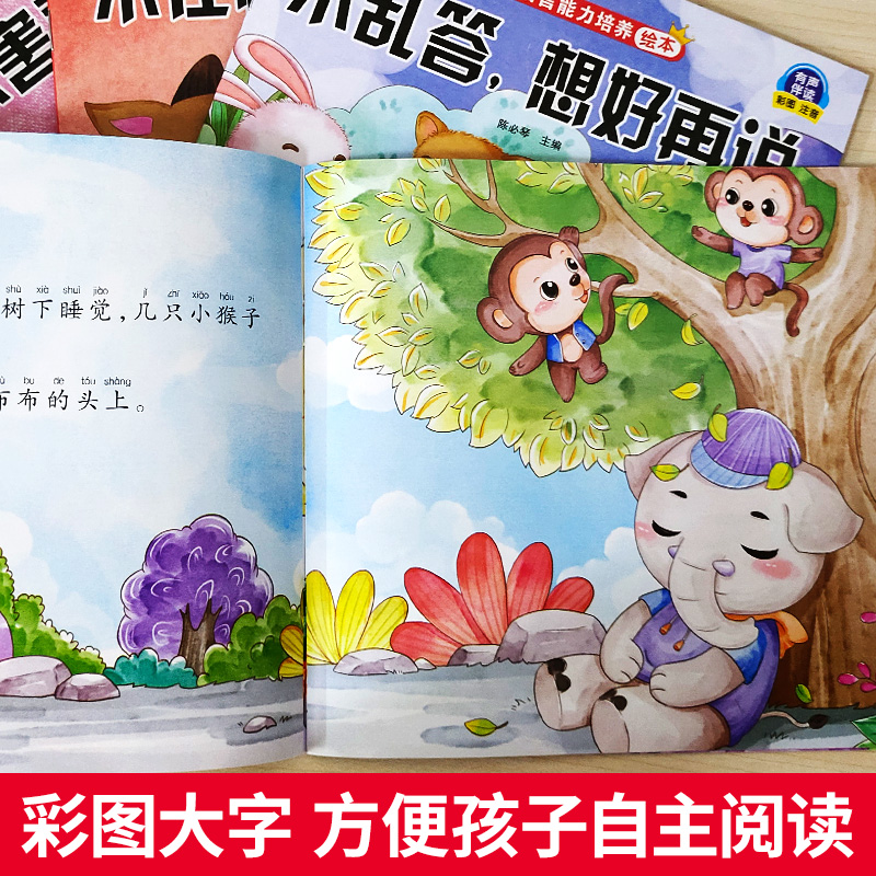 [20册]情绪培养+性格培养 [正版]幼儿园绘本阅读 老师儿童情绪管理与性格培养10册3–6岁幼儿财商启蒙逆商教育睡前故高清大图