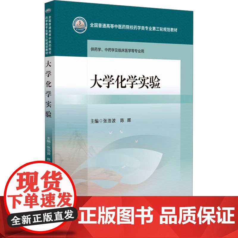 大学化学实验高清大图