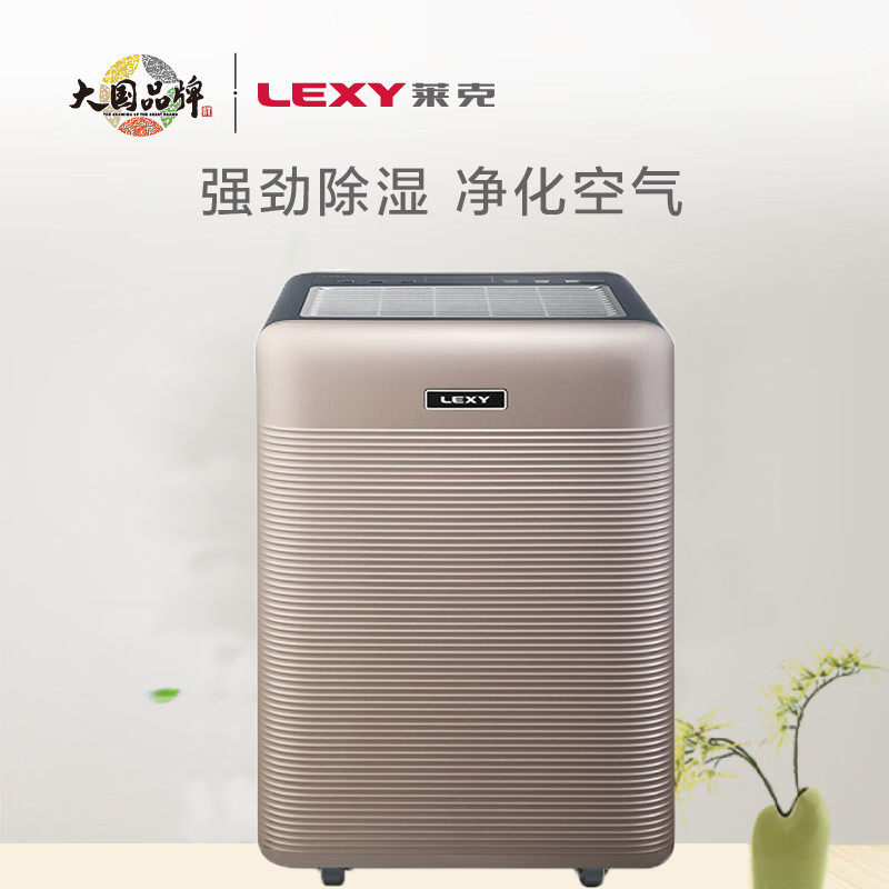 莱克(LEXY) 除湿机+净化 D7-景行:典藏版DH200 办公室地下室除湿器抽湿除湿吸湿高清大图