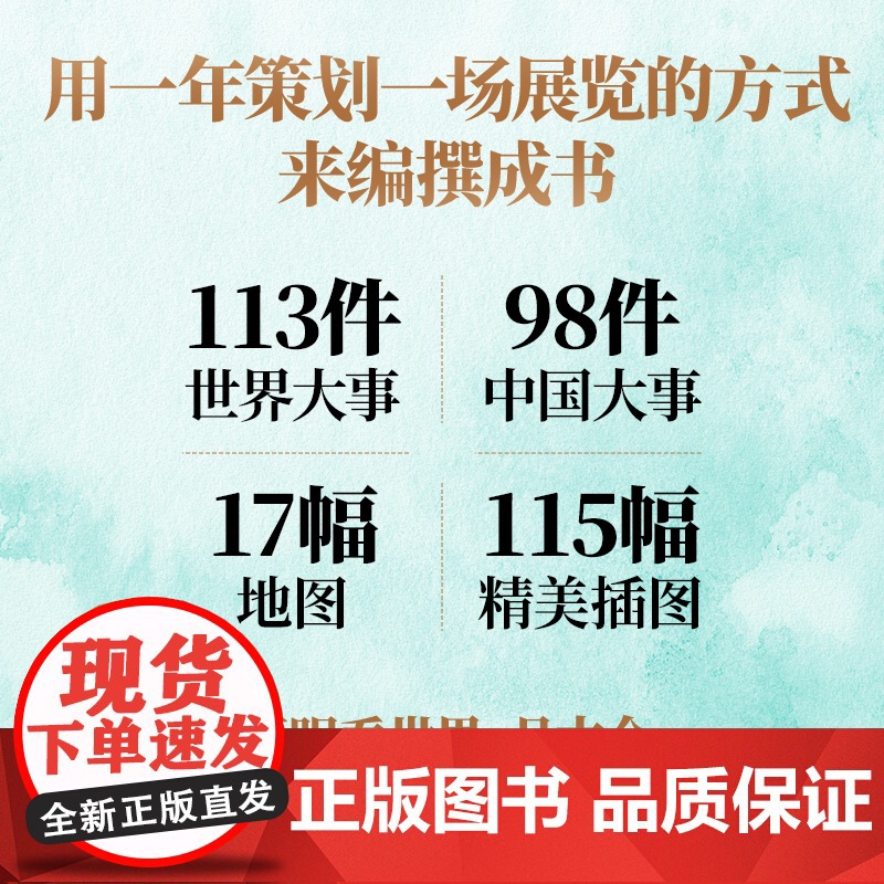 [赠帆布包+宋代纸币藏书票+纪念票]文明罗振宇文明之旅 把历史讲活 把人情世故说透 当代人看得懂的历史 文化艺术技术展中高清大图