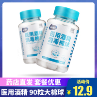海氏海诺 医用酒精消毒棉球90粒 皮肤伤口消毒杀菌消炎棉签棉球一次性家用医用