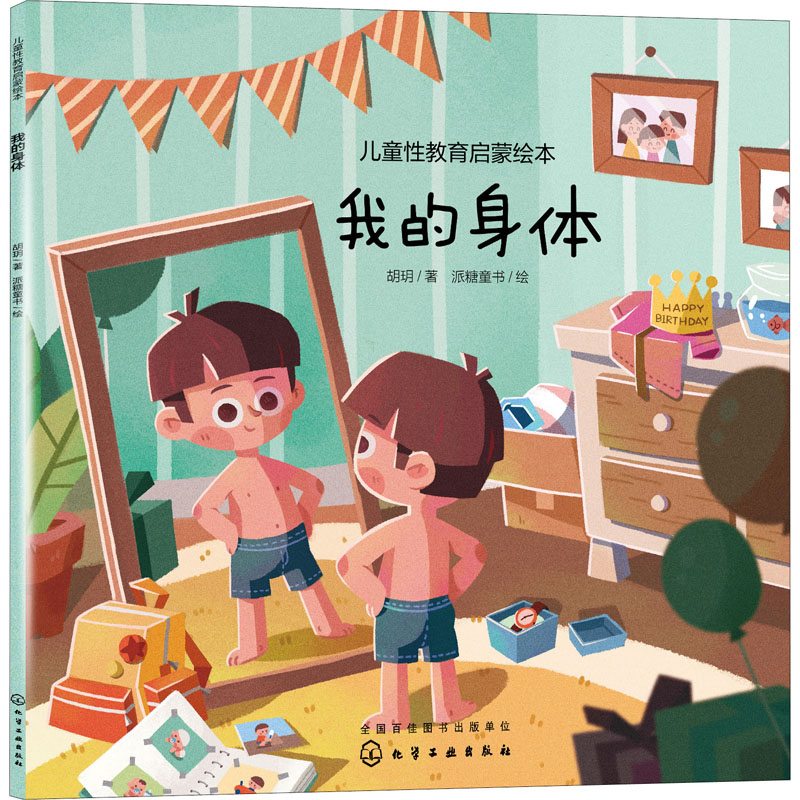 醉染图书我的身体978712585高清大图