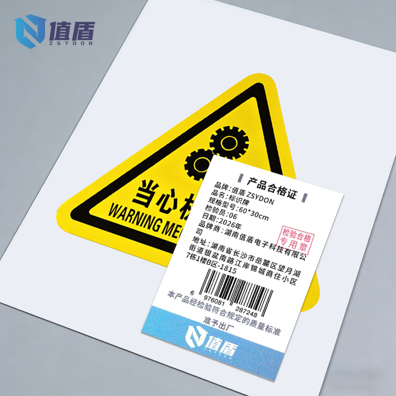 值盾 ZSYDON 标识牌 60*30cm个高清大图