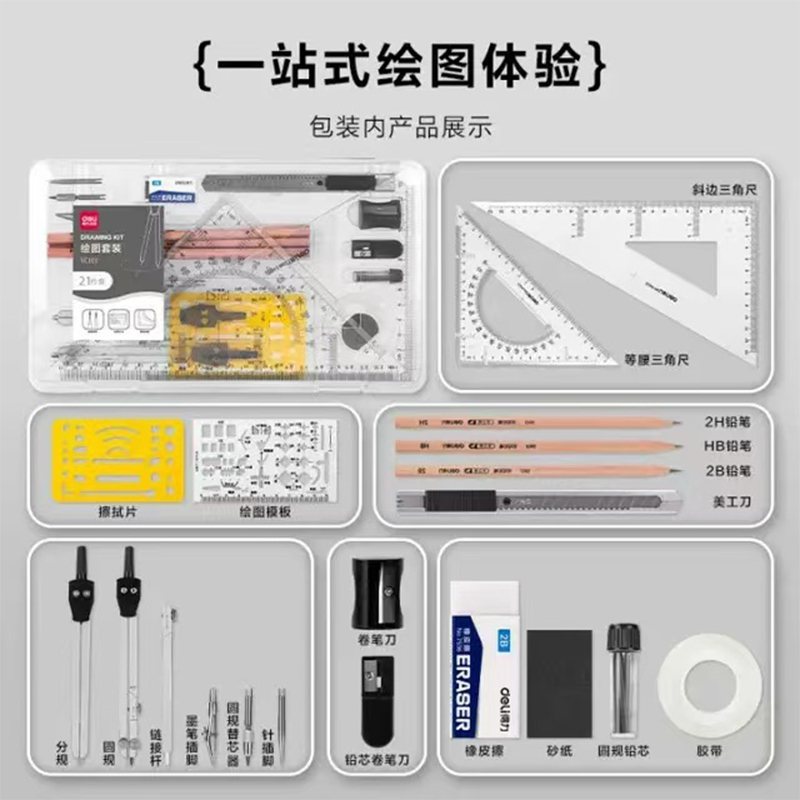 得力(deli) 机械制图工具套装 设计丁字尺圆规套装21件套 单套装