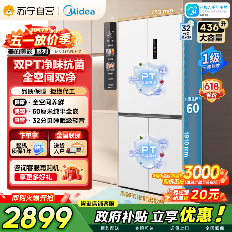 美的 冰箱 MR-457WUSPZE 流苏白