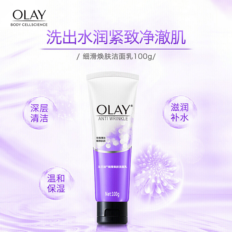 OLAY玉兰油女细滑焕肤洗面奶补水保湿控油祛痘泡沫卸妆学生专用
