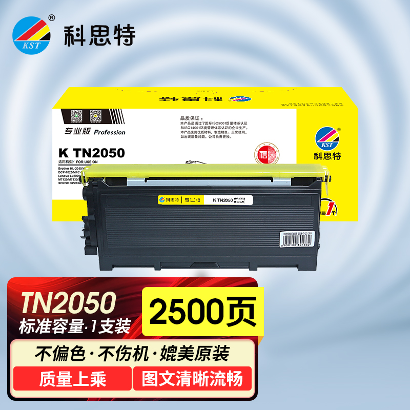 科思特 K TN2050 粉盒 适用兄弟 HL2040 联想LT2020 施乐203/204 理光1190 专业版