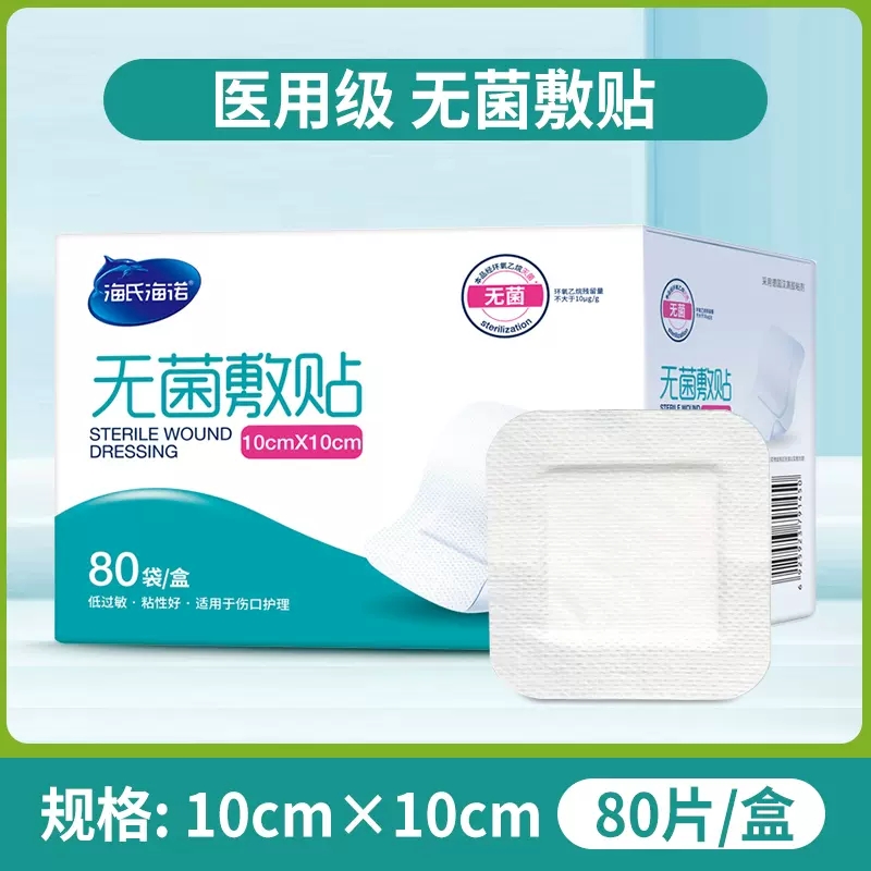 海氏海诺 80片盒装10*10cm无菌敷贴一次性防护防水透气自粘胶布敷贴创可贴高清大图