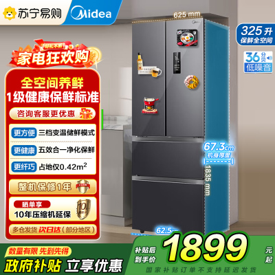 美的（Midea）325升 多门电冰箱 双变频节能一级能效 风冷无霜 铂金净味家用省电BCD-325WFPM(E)
