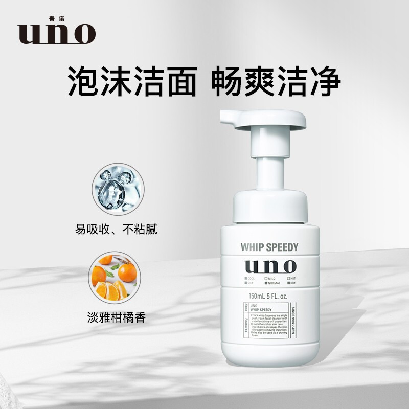 uno吾诺男士清爽控油洗面奶洁面泡沫150ml滋润保湿温和亲肤