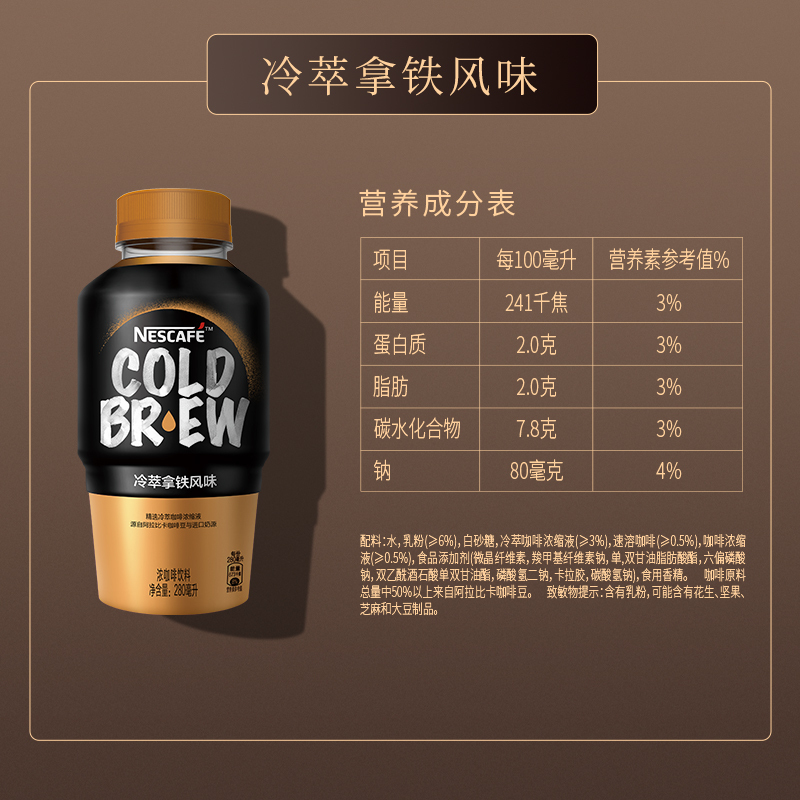雀巢咖啡冷萃拿铁口味即饮咖啡液280ml*15瓶装整箱咖啡